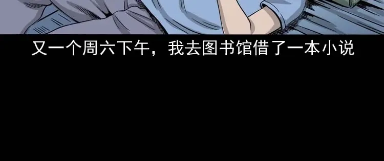 《三老爷诡事会》奇怪的舍友 第53页
