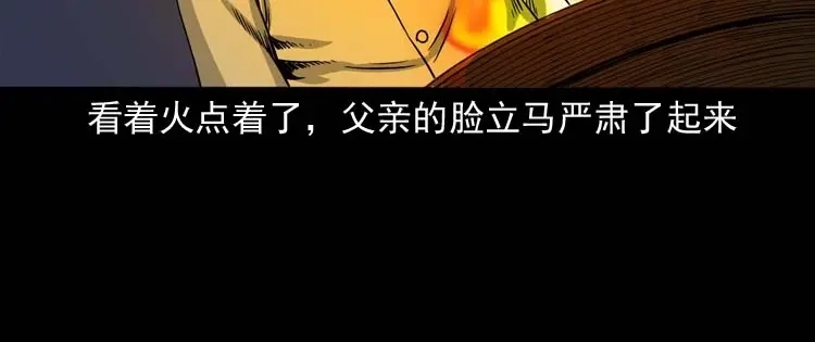 《三老爷诡事会》奇怪的舍友 第141页