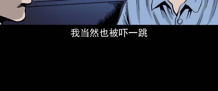 《三老爷诡事会》奇怪的舍友 第93页