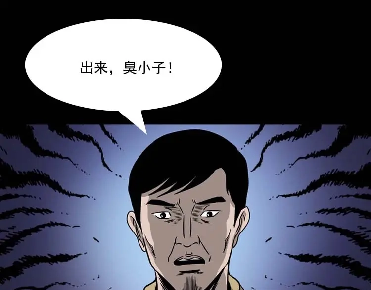 《三老爷诡事会》奇怪的舍友 第130页