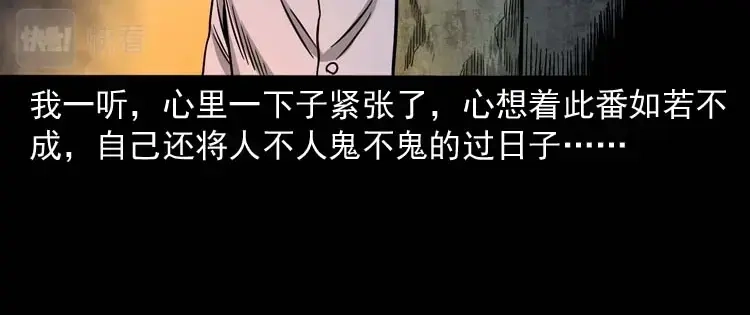 《三老爷诡事会》奇怪的舍友 第149页