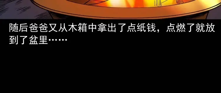 《三老爷诡事会》奇怪的舍友 第139页