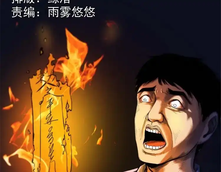 《三老爷诡事会》符 第2页