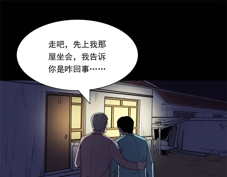 《三老爷诡事会》符 第94页