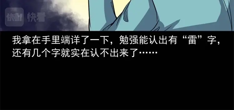 《三老爷诡事会》符 第61页