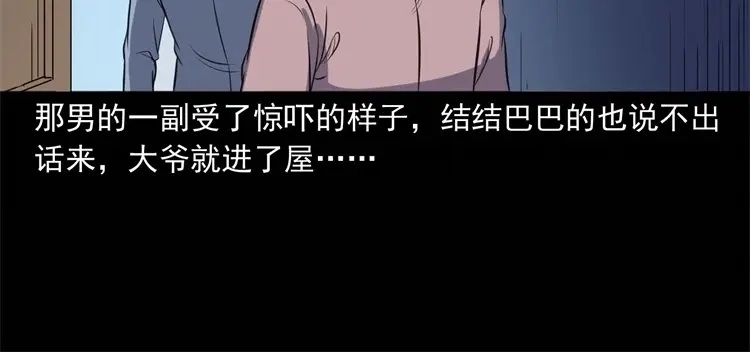 《三老爷诡事会》符 第125页