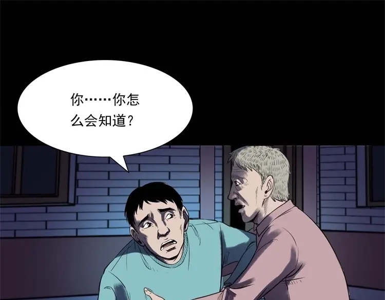 《三老爷诡事会》符 第92页