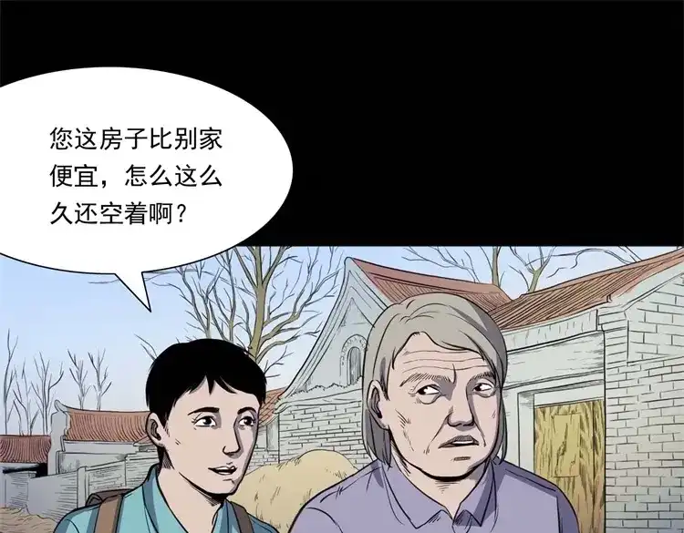 《三老爷诡事会》符 第30页
