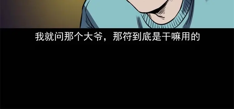 《三老爷诡事会》符 第101页