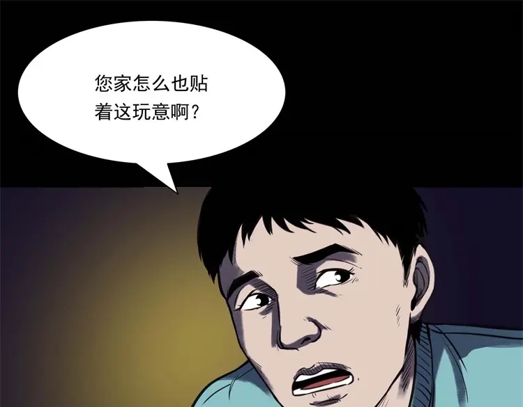 《三老爷诡事会》符 第100页