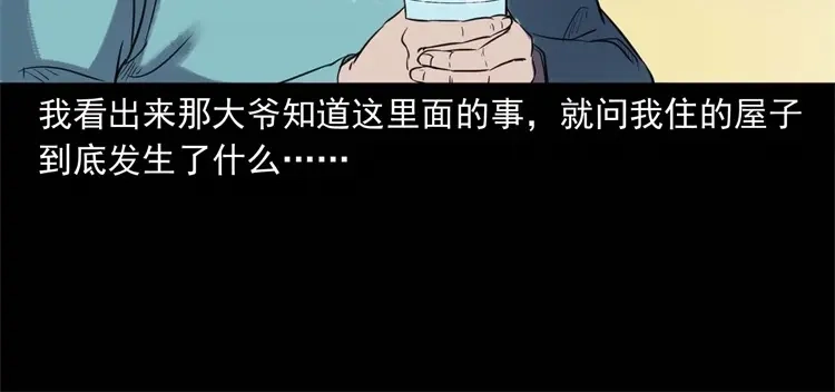 《三老爷诡事会》符 第107页