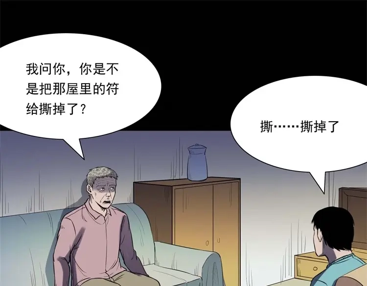 《三老爷诡事会》符 第108页