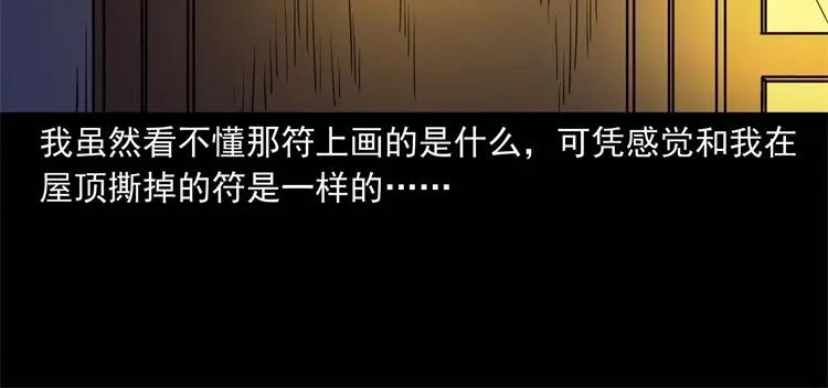 《三老爷诡事会》符 第99页