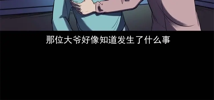 《三老爷诡事会》符 第93页
