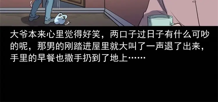 《三老爷诡事会》符 第121页