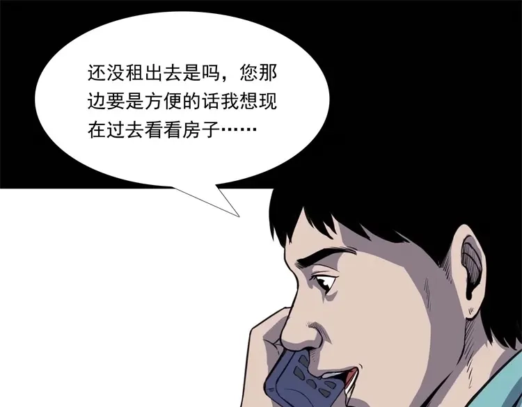 《三老爷诡事会》符 第20页
