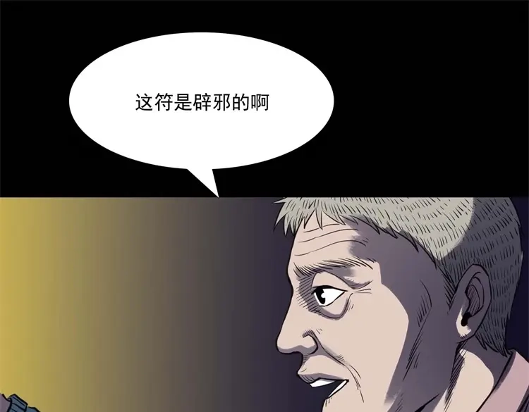 《三老爷诡事会》符 第102页