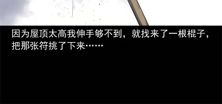 《三老爷诡事会》符 第59页