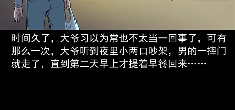《三老爷诡事会》符 第119页