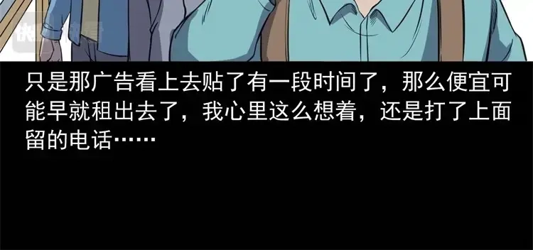 《三老爷诡事会》符 第19页