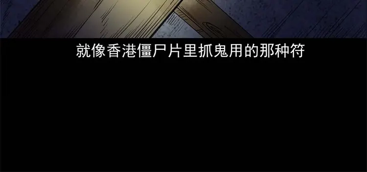 《三老爷诡事会》符 第55页
