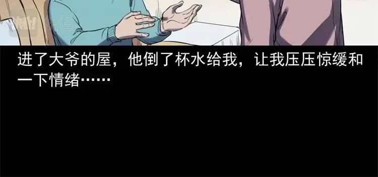 《三老爷诡事会》符 第105页