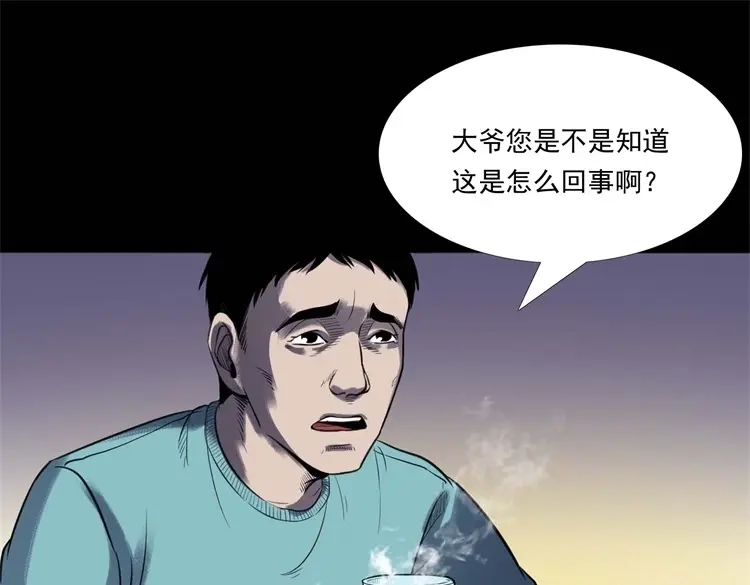 《三老爷诡事会》符 第106页