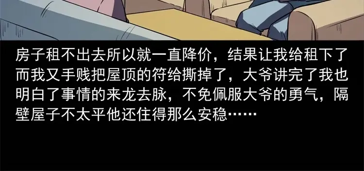 《三老爷诡事会》符 第135页