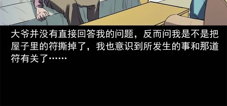 《三老爷诡事会》符 第109页