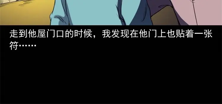 《三老爷诡事会》符 第97页