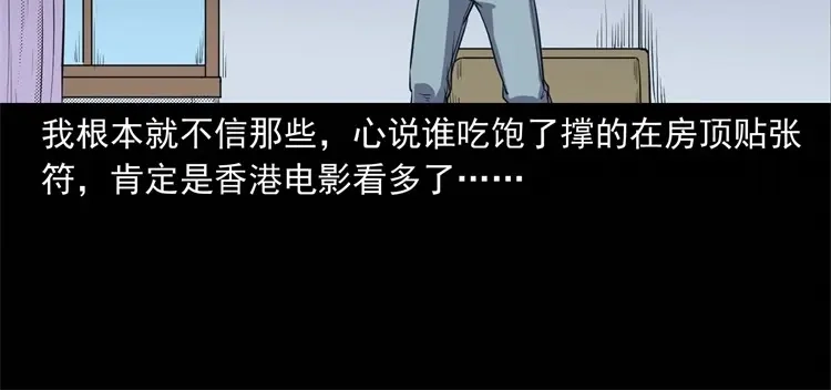 《三老爷诡事会》符 第57页