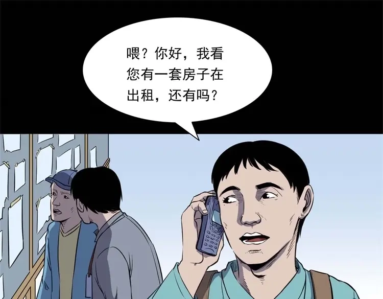 《三老爷诡事会》符 第18页