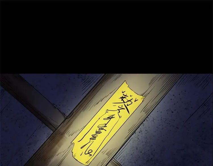 《三老爷诡事会》符 第54页