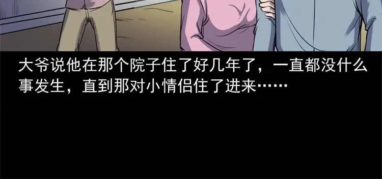 《三老爷诡事会》符 第113页