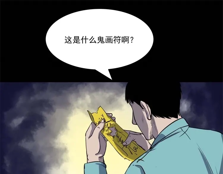 《三老爷诡事会》符 第60页