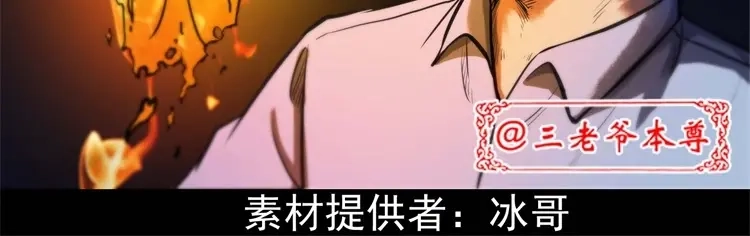《三老爷诡事会》符 第3页