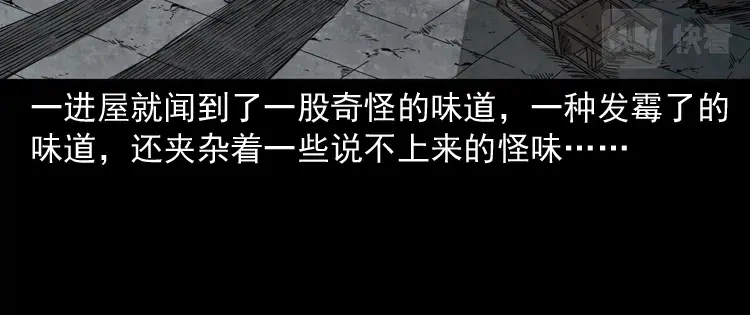 《三老爷诡事会》宅蛊 第29页
