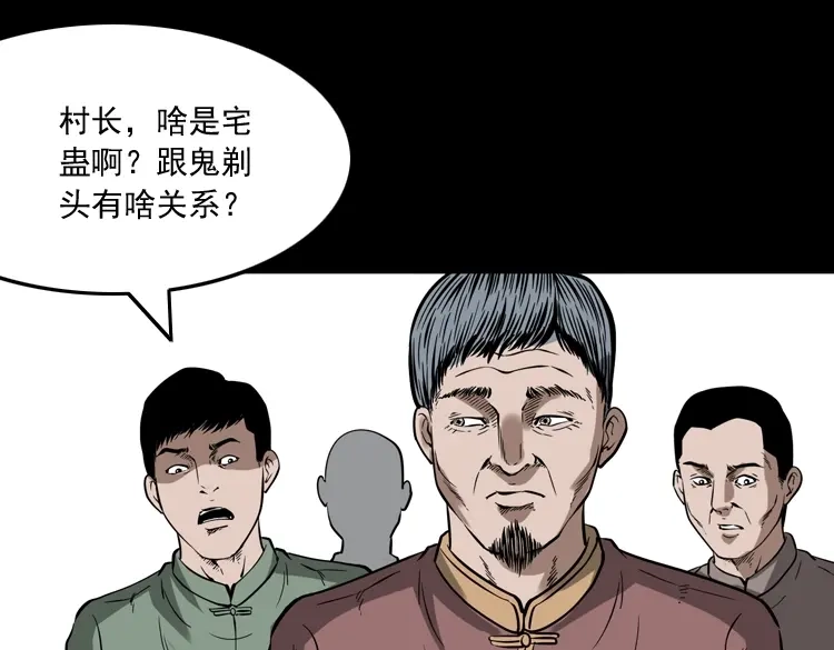 《三老爷诡事会》宅蛊 第96页