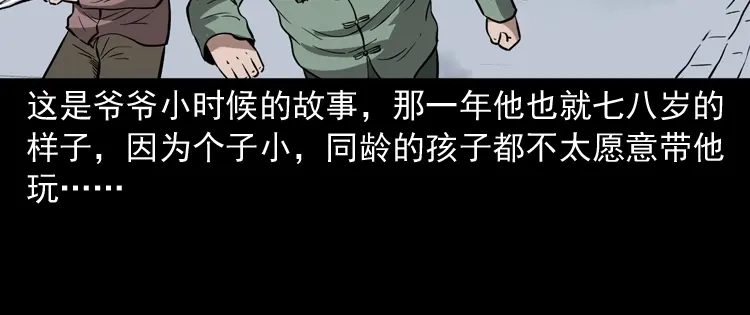 《三老爷诡事会》宅蛊 第5页