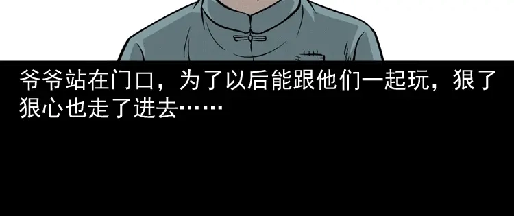《三老爷诡事会》宅蛊 第25页