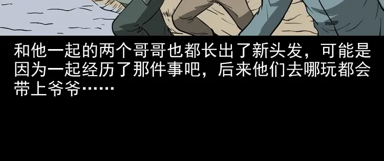 《三老爷诡事会》宅蛊 第155页