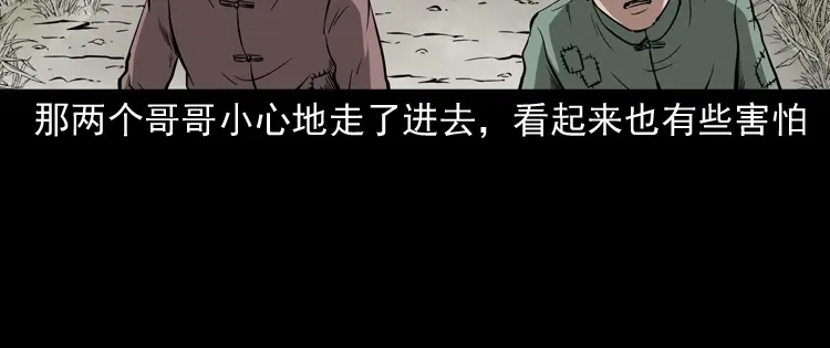 《三老爷诡事会》宅蛊 第23页