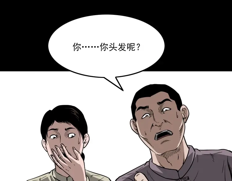 《三老爷诡事会》宅蛊 第68页