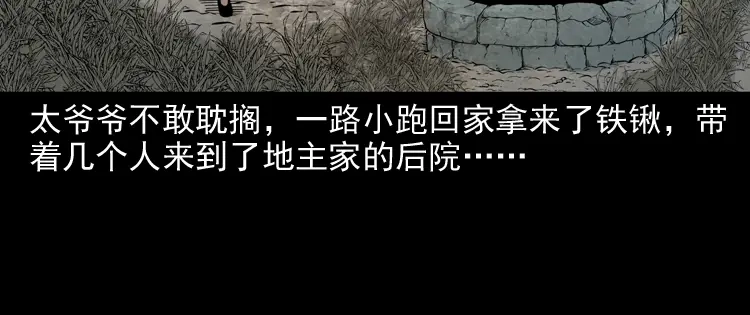 《三老爷诡事会》宅蛊 第121页