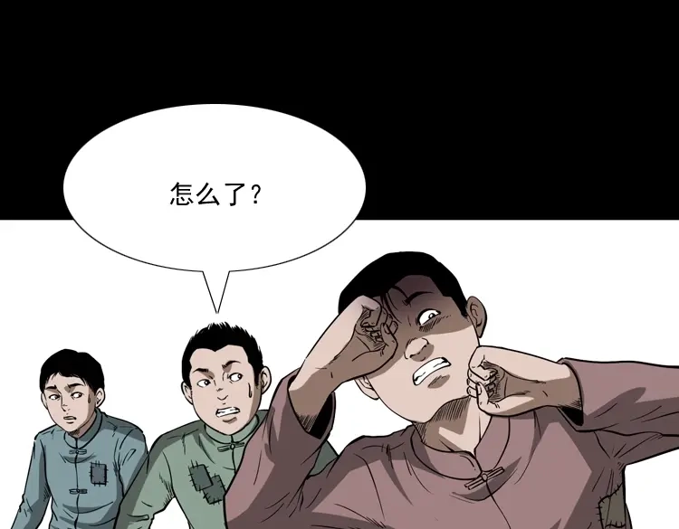 《三老爷诡事会》宅蛊 第36页