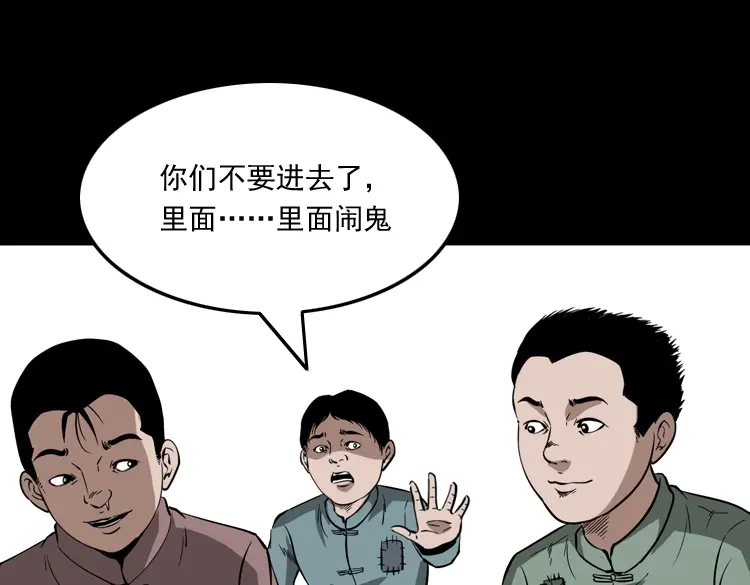 《三老爷诡事会》宅蛊 第14页