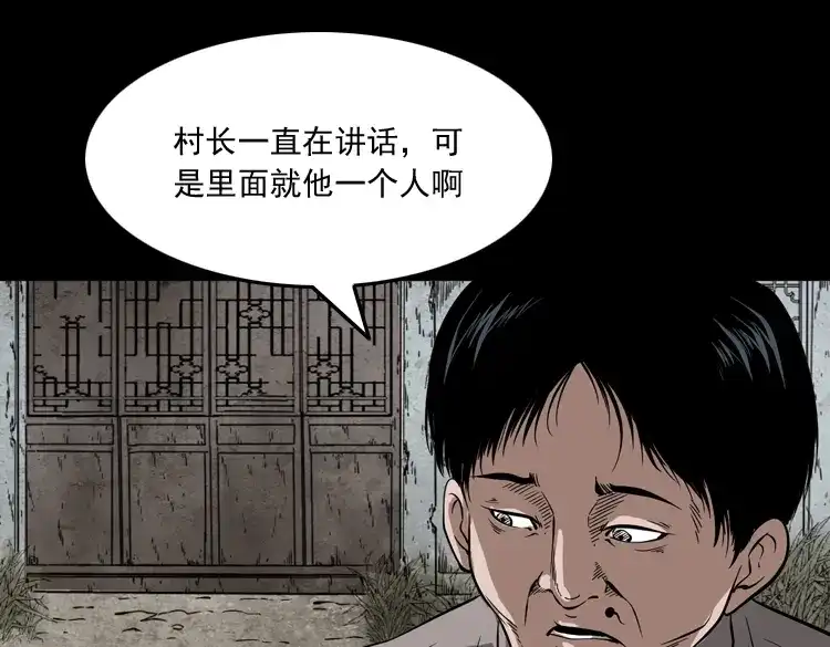 《三老爷诡事会》宅蛊 第112页