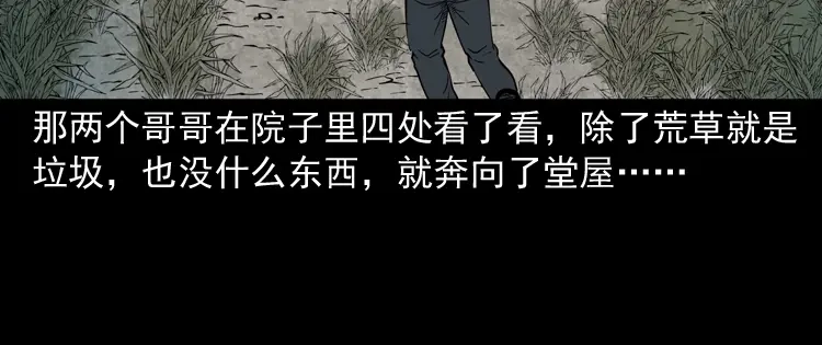 《三老爷诡事会》宅蛊 第27页