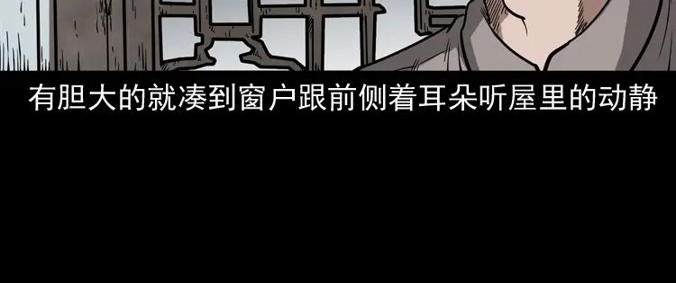 《三老爷诡事会》宅蛊 第109页