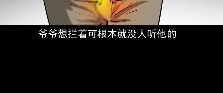 《三老爷诡事会》宅蛊 第47页